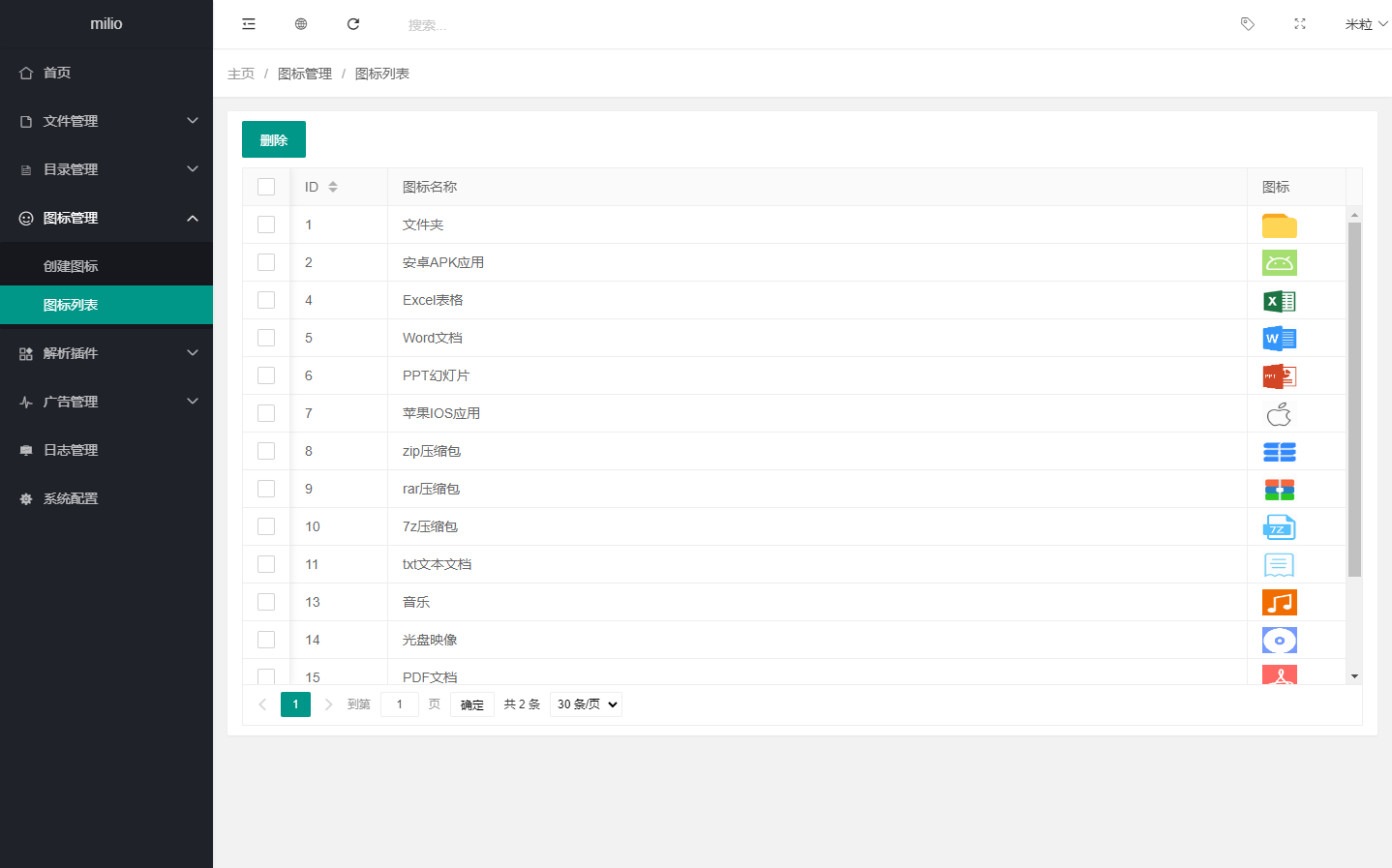 图标管理.png